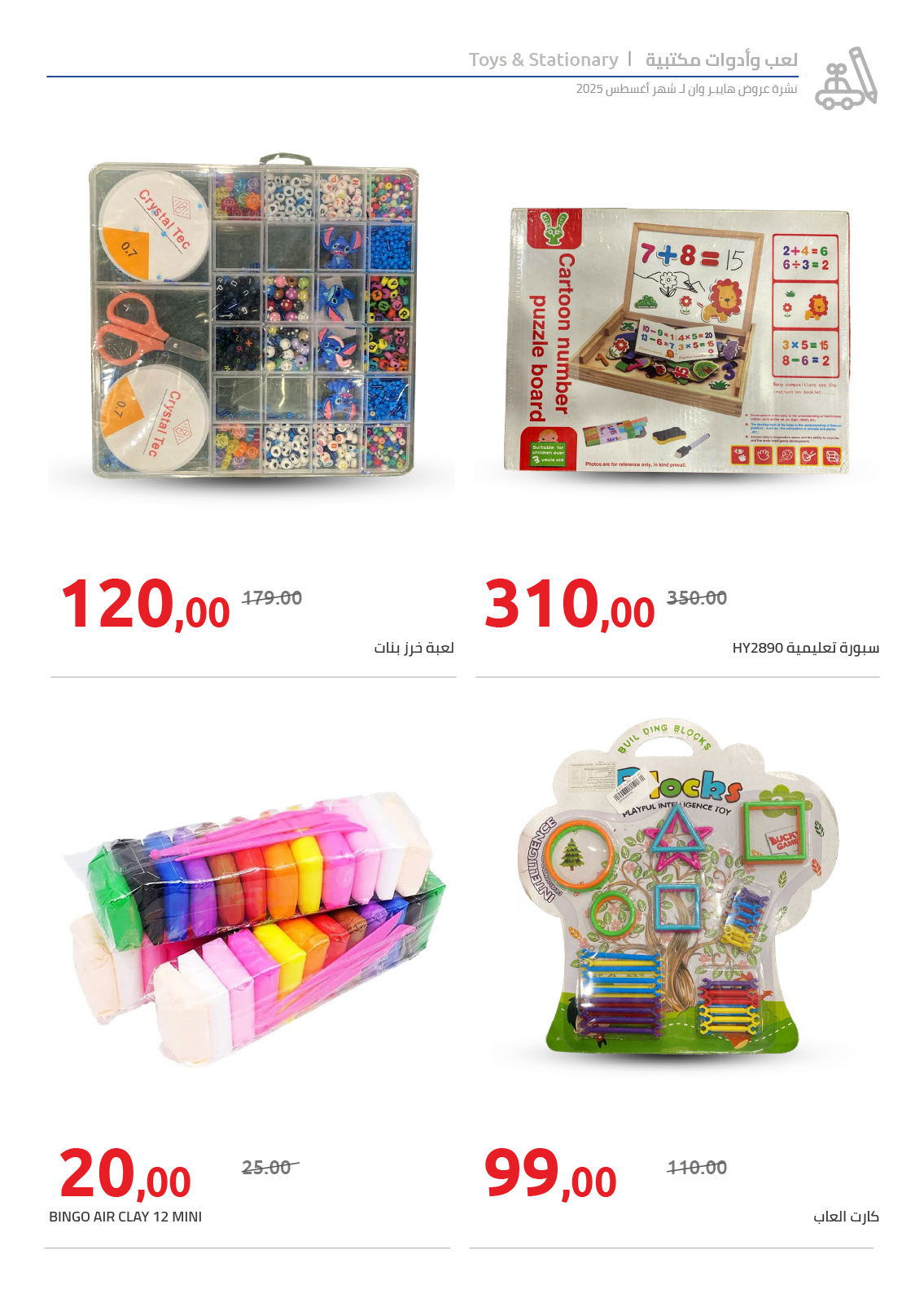 hyper-one offers from 25aug to 2aug 2025 عروض هايبر وان من 25 أغسطس حتى 2 أغسطس 2025 صفحة رقم 102